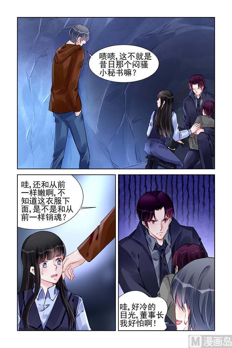 霸情恶少：狂追小逃妻韩漫全集-第230话无删减无遮挡章节图片 