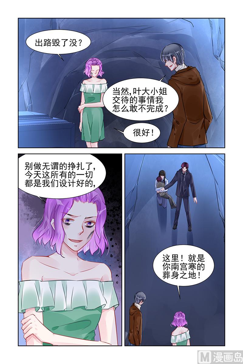 霸情恶少：狂追小逃妻韩漫全集-第230话无删减无遮挡章节图片 