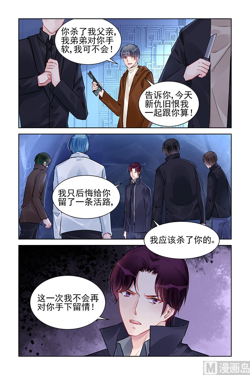 霸情恶少：狂追小逃妻韩漫全集-第230话无删减无遮挡章节图片 