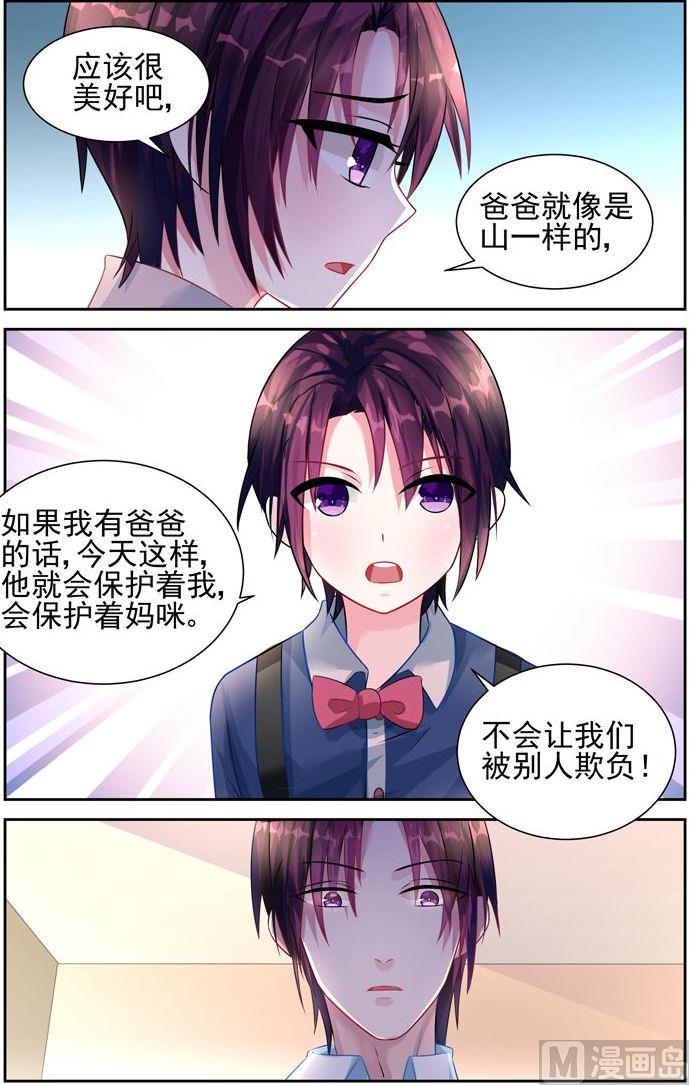 霸情恶少：狂追小逃妻韩漫全集-第24话 你有爸爸吗无删减无遮挡章节图片 