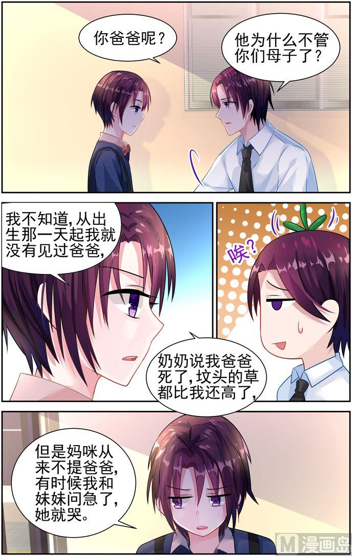 霸情恶少：狂追小逃妻韩漫全集-第24话 你有爸爸吗无删减无遮挡章节图片 