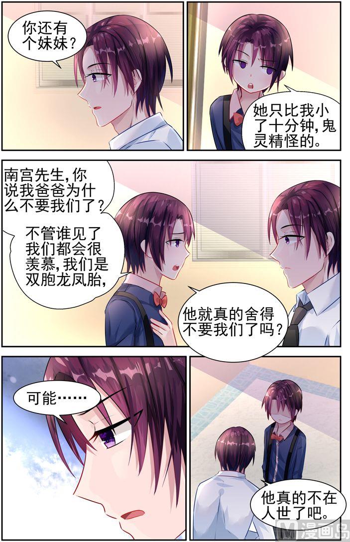 霸情恶少：狂追小逃妻韩漫全集-第24话 你有爸爸吗无删减无遮挡章节图片 
