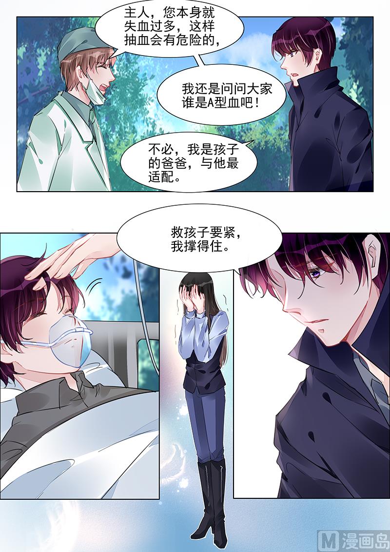 霸情恶少：狂追小逃妻韩漫全集-第235话无删减无遮挡章节图片 