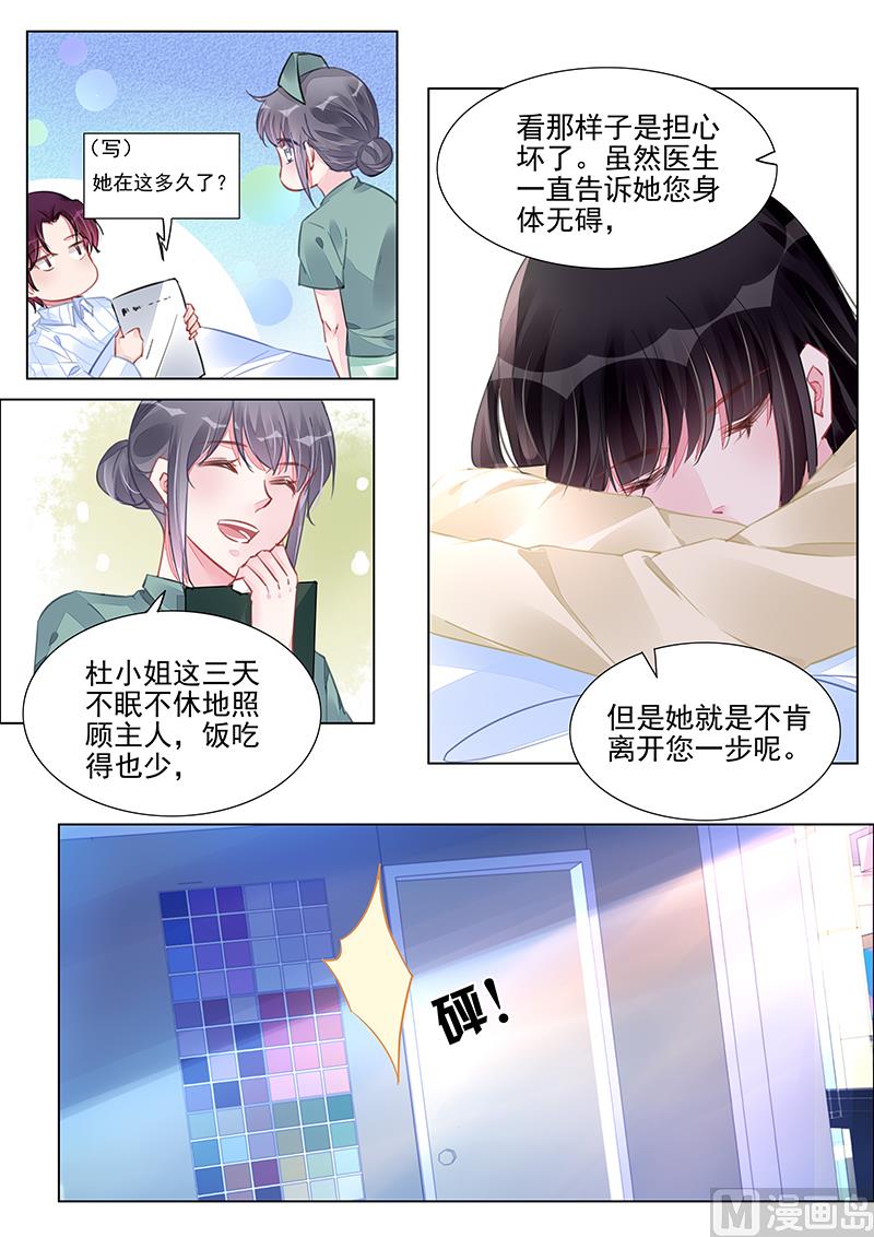 霸情恶少：狂追小逃妻韩漫全集-第236话无删减无遮挡章节图片 