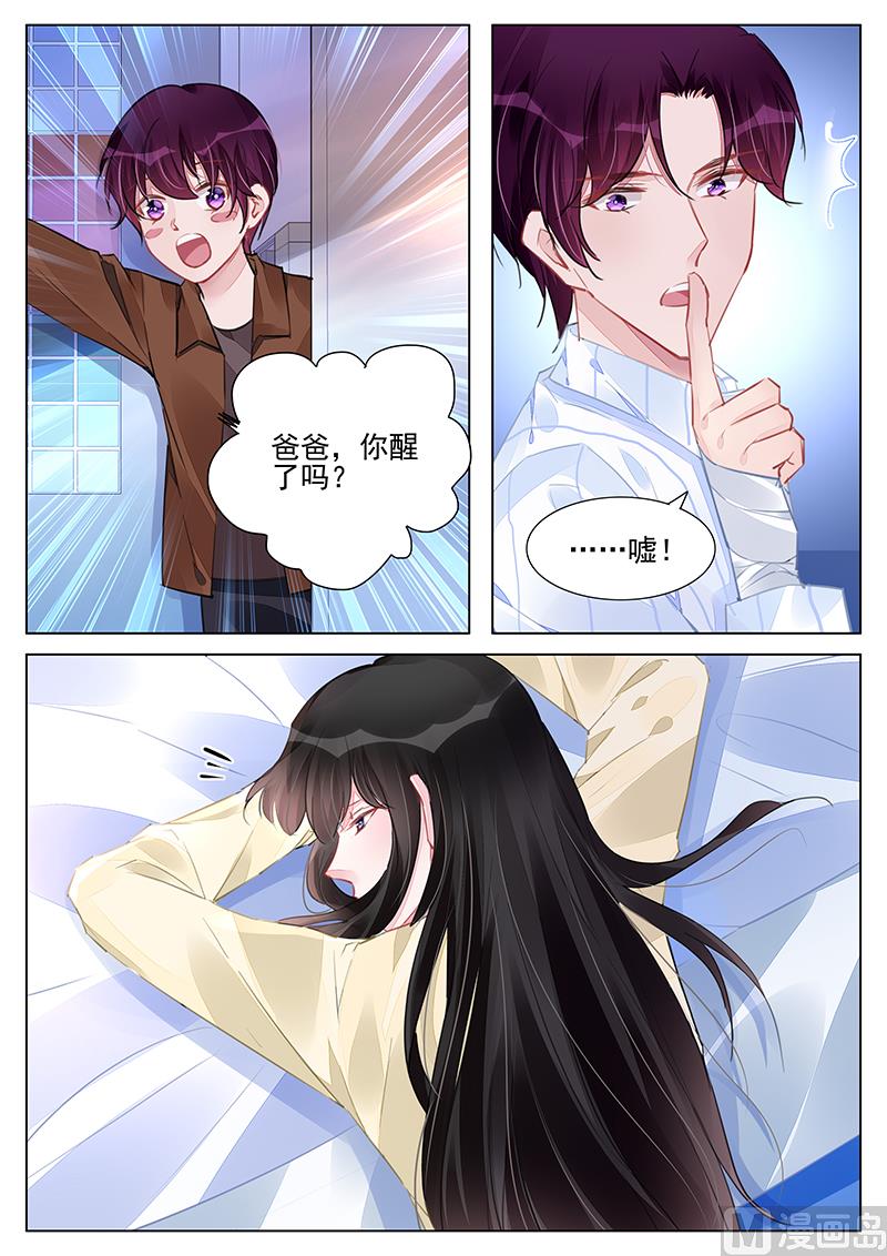 霸情恶少：狂追小逃妻韩漫全集-第236话无删减无遮挡章节图片 