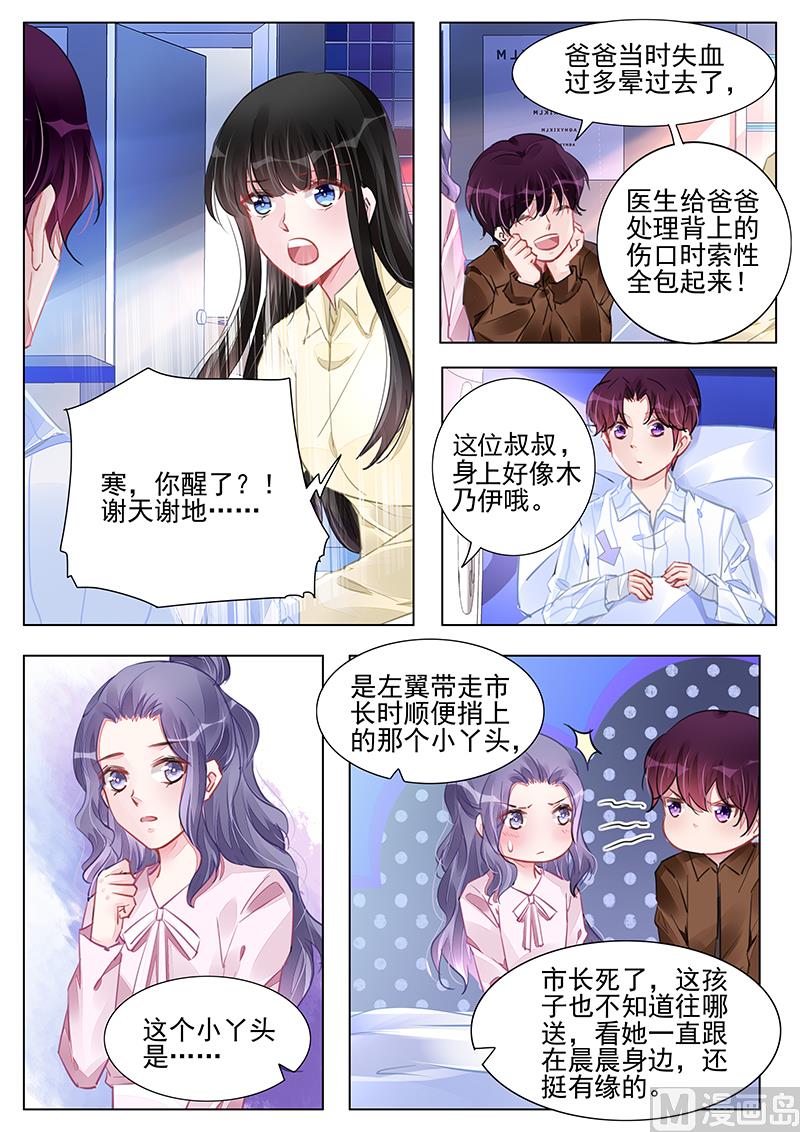 霸情恶少：狂追小逃妻韩漫全集-第236话无删减无遮挡章节图片 