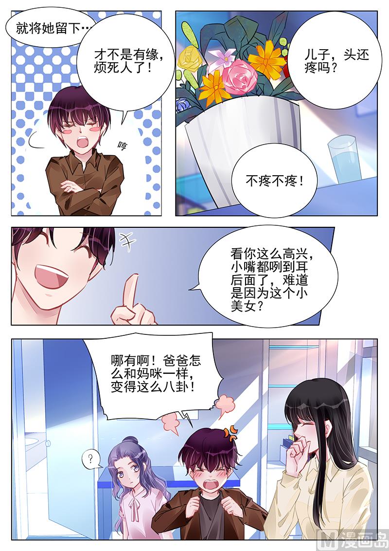 霸情恶少：狂追小逃妻韩漫全集-第236话无删减无遮挡章节图片 