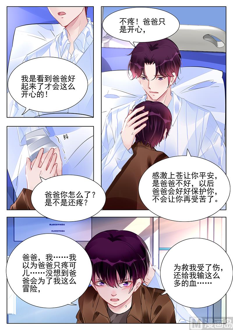 霸情恶少：狂追小逃妻韩漫全集-第236话无删减无遮挡章节图片 