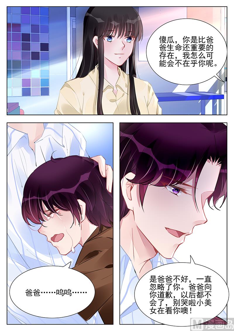 霸情恶少：狂追小逃妻韩漫全集-第236话无删减无遮挡章节图片 
