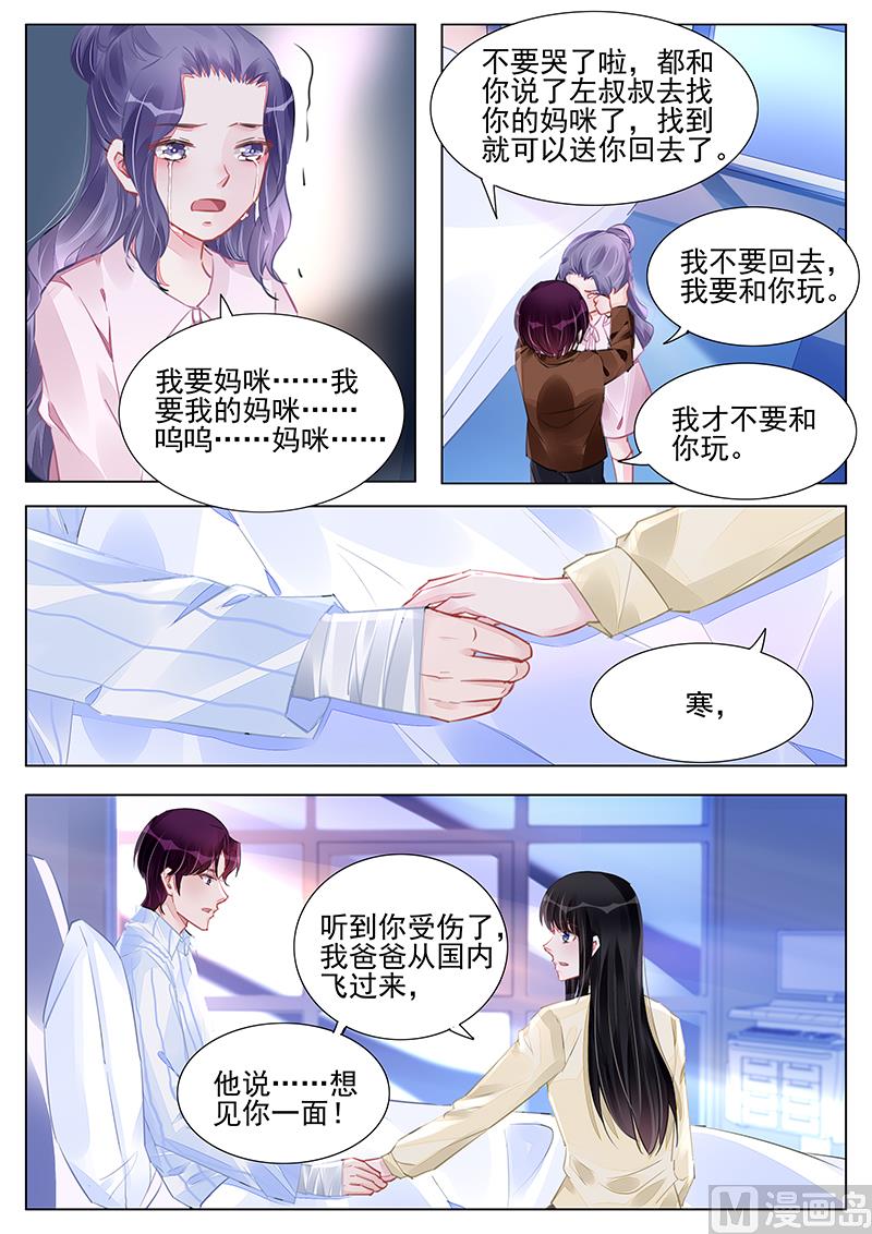 霸情恶少：狂追小逃妻韩漫全集-第236话无删减无遮挡章节图片 