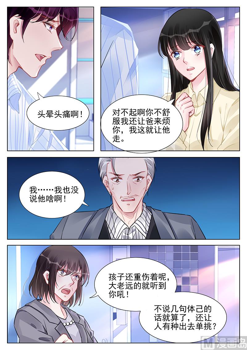 霸情恶少：狂追小逃妻韩漫全集-第239话无删减无遮挡章节图片 