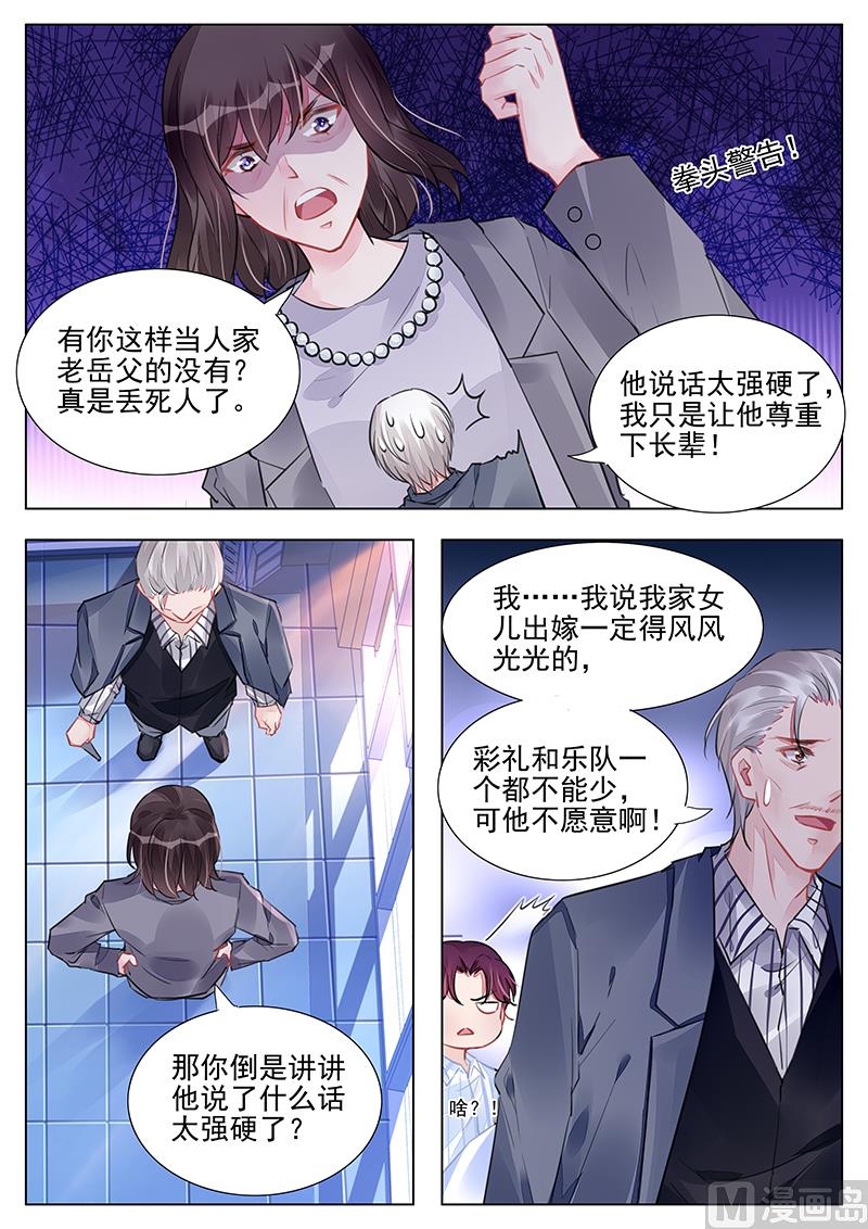 霸情恶少：狂追小逃妻韩漫全集-第239话无删减无遮挡章节图片 