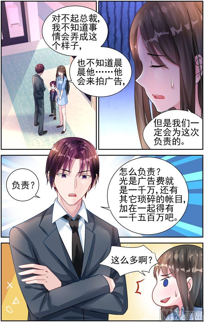 霸情恶少：狂追小逃妻韩漫全集-第25话 如果你是我爸爸无删减无遮挡章节图片 