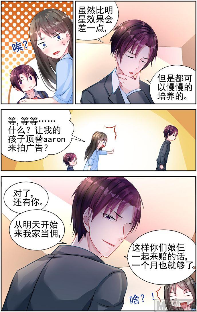 霸情恶少：狂追小逃妻韩漫全集-第25话 如果你是我爸爸无删减无遮挡章节图片 