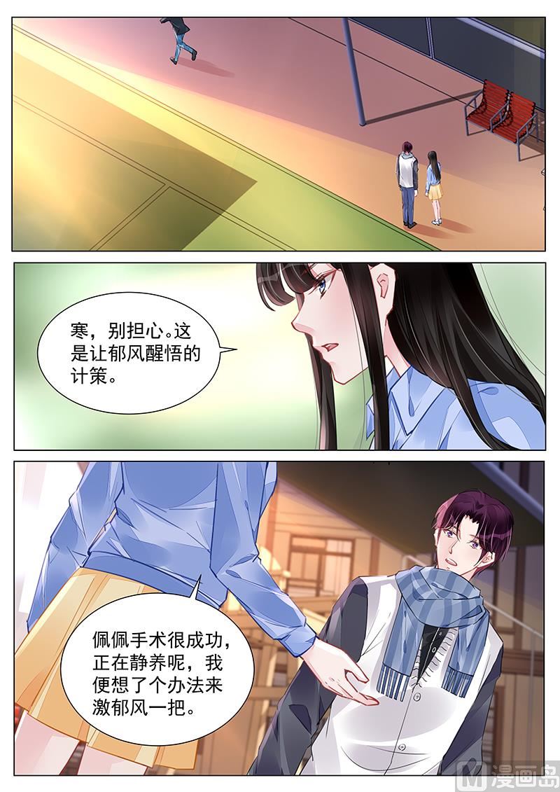 霸情恶少：狂追小逃妻韩漫全集-第243话无删减无遮挡章节图片 