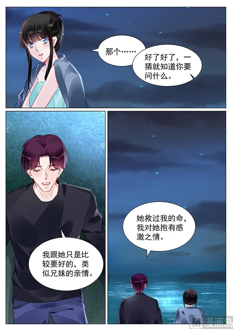 霸情恶少：狂追小逃妻韩漫全集-第247话无删减无遮挡章节图片 