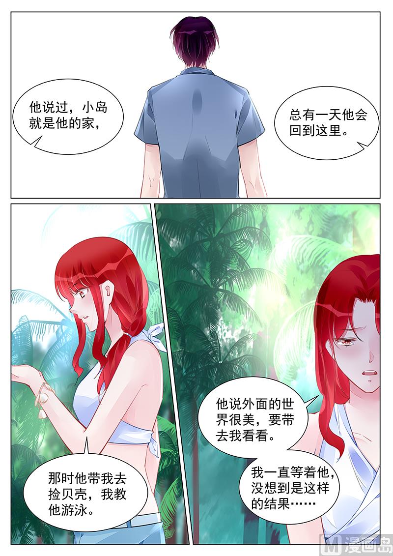 霸情恶少：狂追小逃妻-第250话全彩韩漫标签