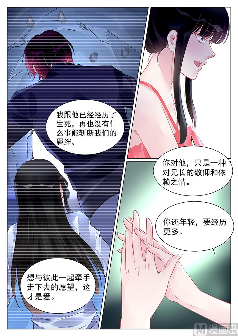 霸情恶少：狂追小逃妻韩漫全集-第250话无删减无遮挡章节图片 