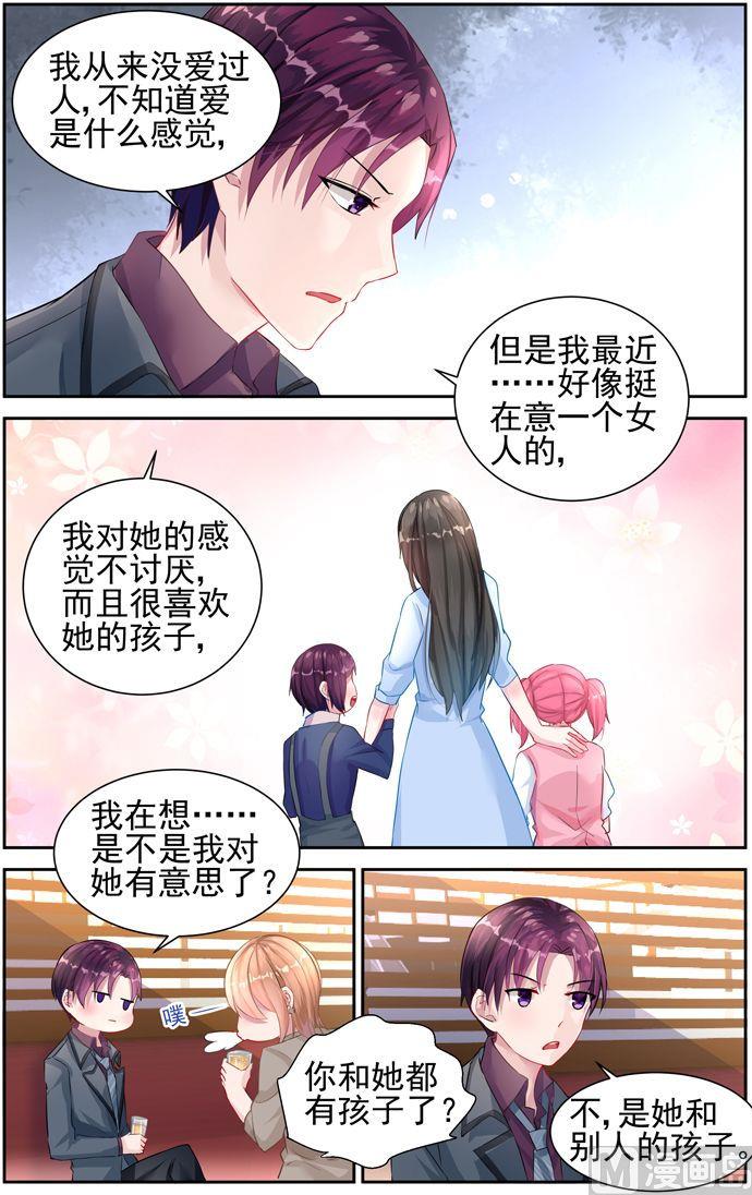 霸情恶少：狂追小逃妻韩漫全集-第26话 想要一个孩子无删减无遮挡章节图片 