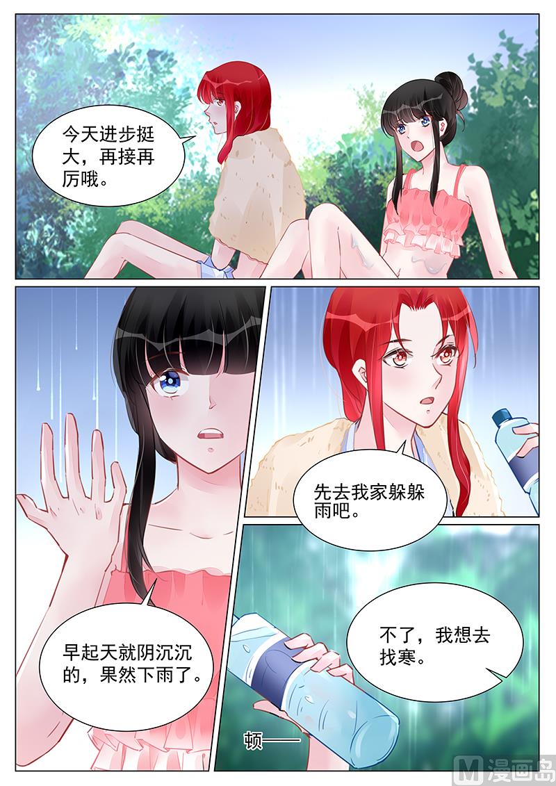 霸情恶少：狂追小逃妻韩漫全集-第252话无删减无遮挡章节图片 