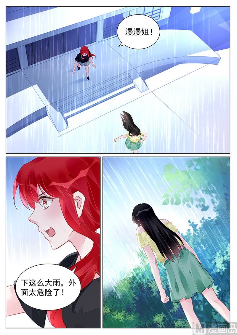 霸情恶少：狂追小逃妻韩漫全集-第253话无删减无遮挡章节图片 