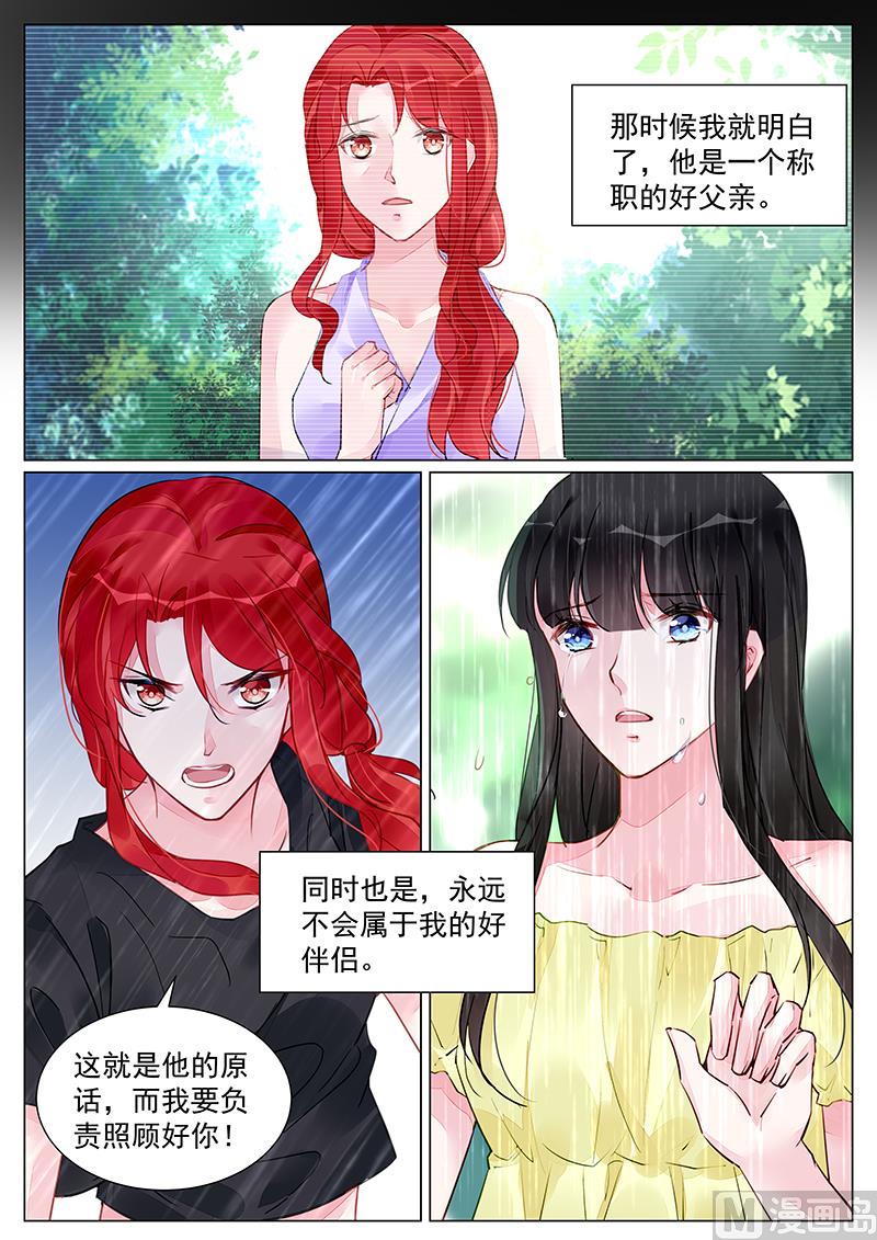 霸情恶少：狂追小逃妻-第254话全彩韩漫标签