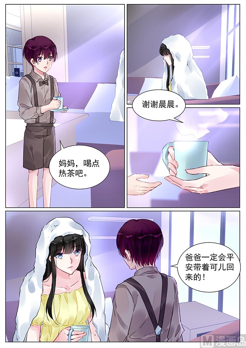 霸情恶少：狂追小逃妻韩漫全集-第254话无删减无遮挡章节图片 