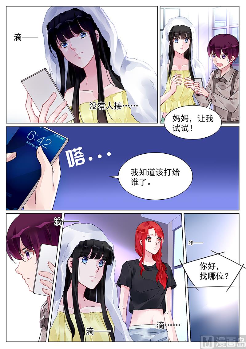 霸情恶少：狂追小逃妻韩漫全集-第254话无删减无遮挡章节图片 