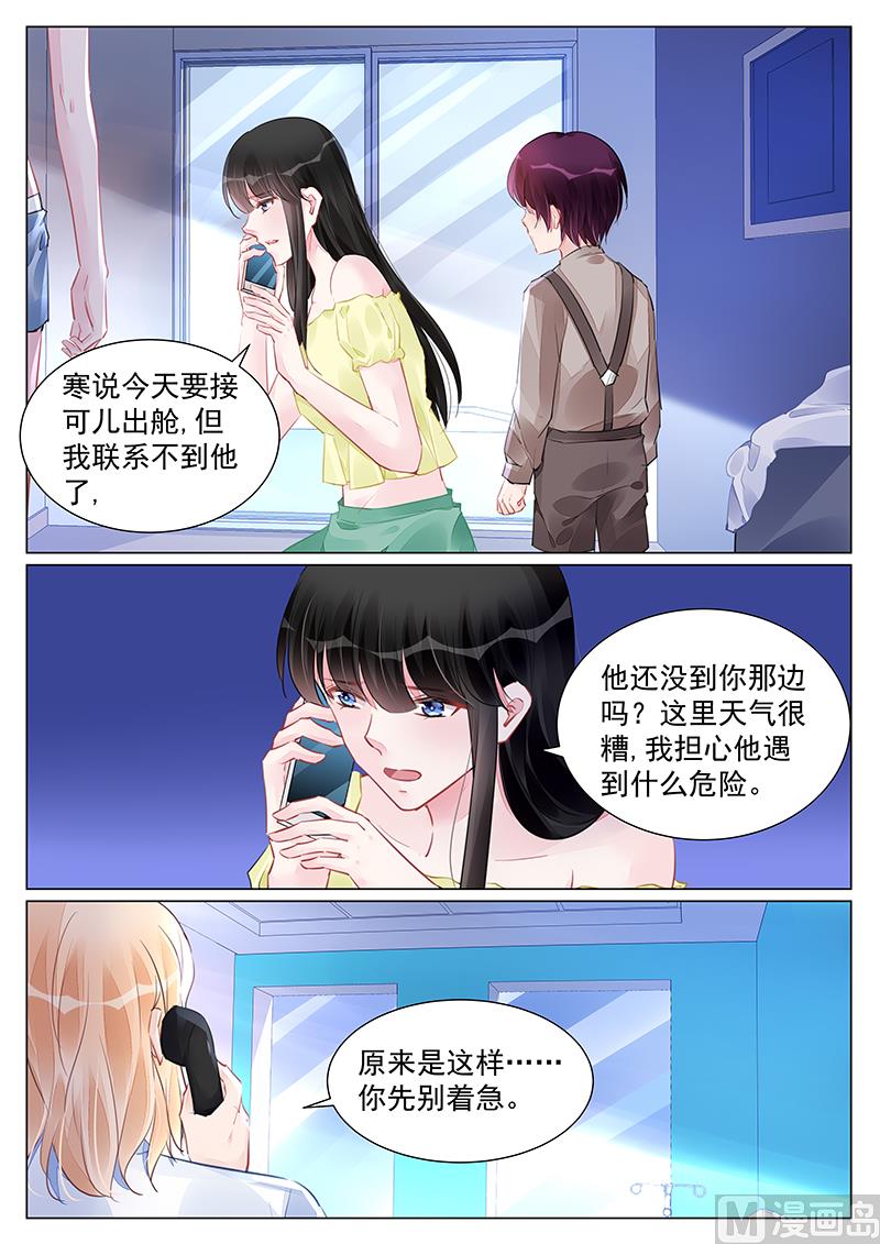 霸情恶少：狂追小逃妻韩漫全集-第255话无删减无遮挡章节图片 