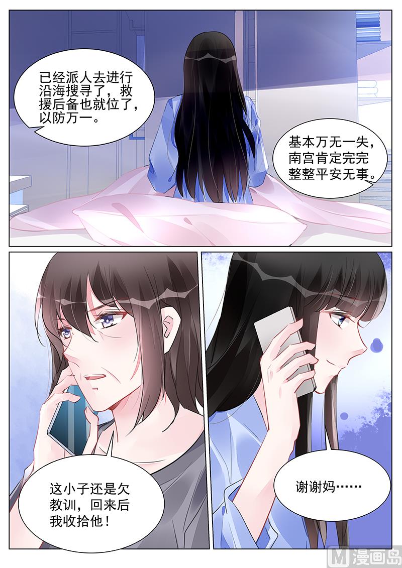 霸情恶少：狂追小逃妻韩漫全集-第255话无删减无遮挡章节图片 