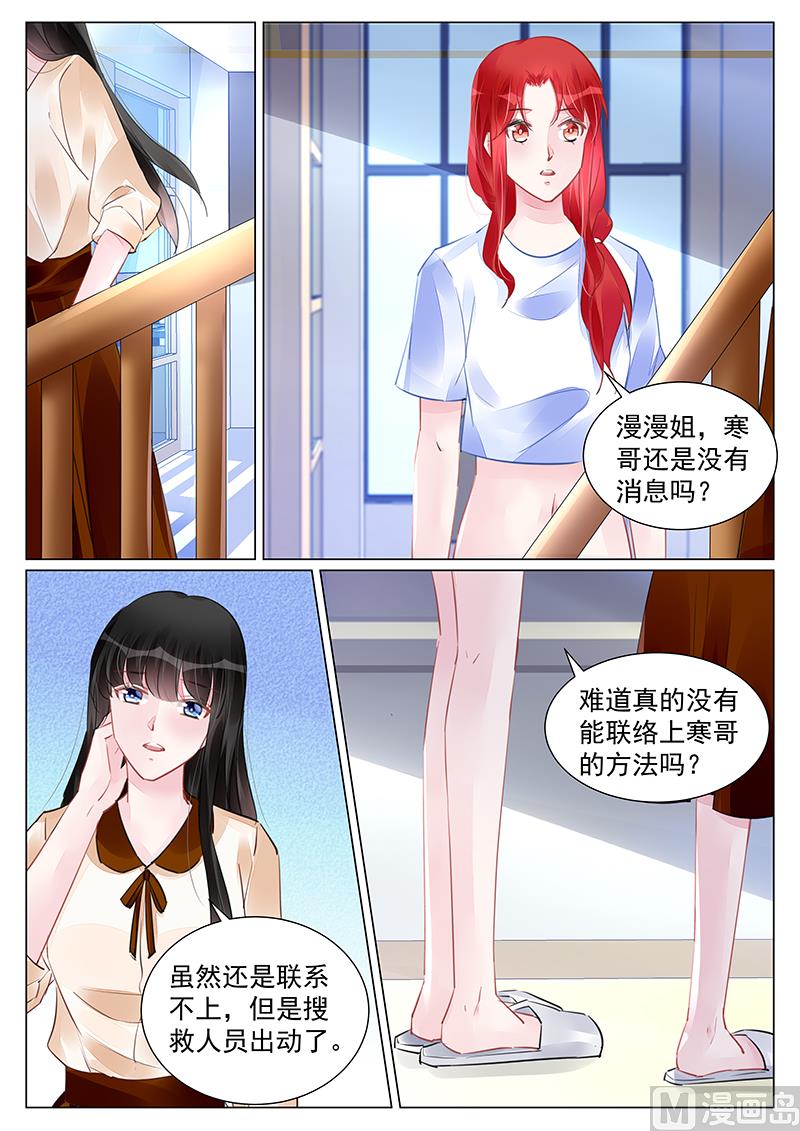 霸情恶少：狂追小逃妻韩漫全集-第255话无删减无遮挡章节图片 