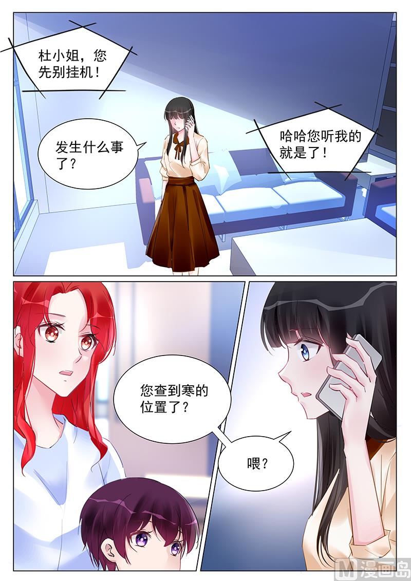 霸情恶少：狂追小逃妻-第257话全彩韩漫标签