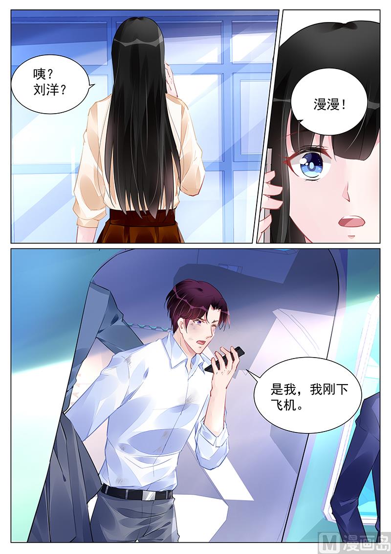 霸情恶少：狂追小逃妻韩漫全集-第257话无删减无遮挡章节图片 