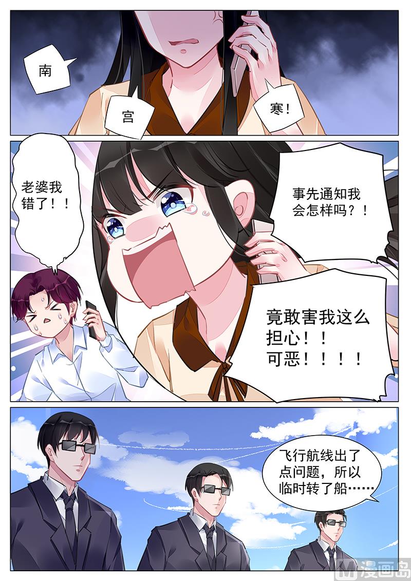 霸情恶少：狂追小逃妻韩漫全集-第258话无删减无遮挡章节图片 
