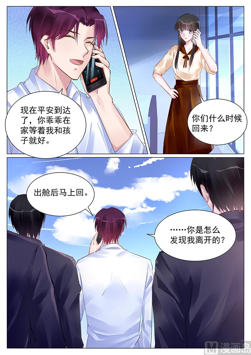 霸情恶少：狂追小逃妻韩漫全集-第258话无删减无遮挡章节图片 