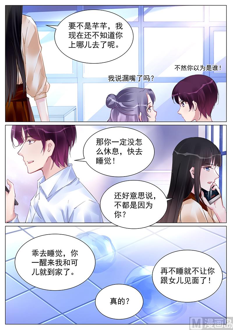 霸情恶少：狂追小逃妻-第258话全彩韩漫标签