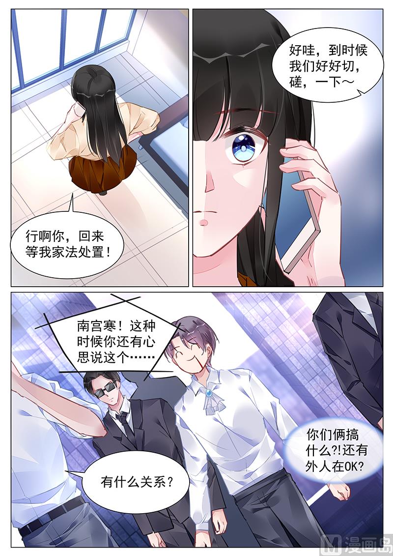 霸情恶少：狂追小逃妻-第258话全彩韩漫标签