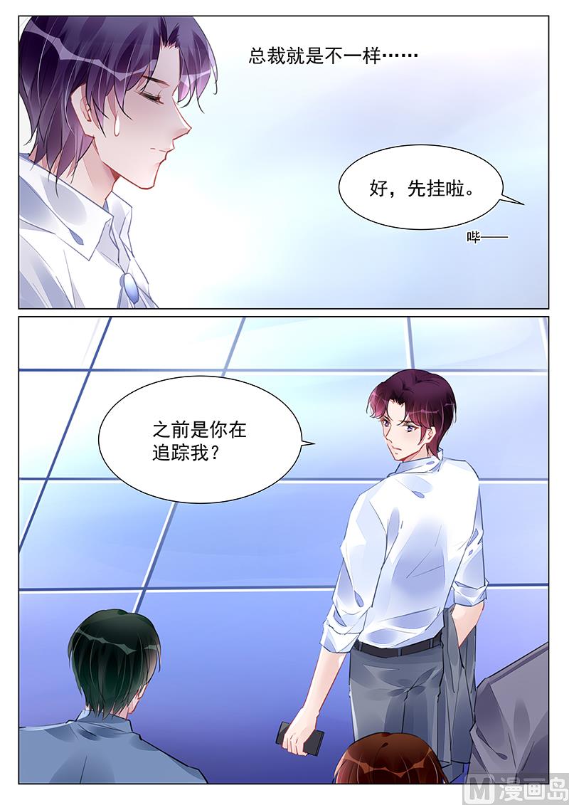 霸情恶少：狂追小逃妻韩漫全集-第258话无删减无遮挡章节图片 