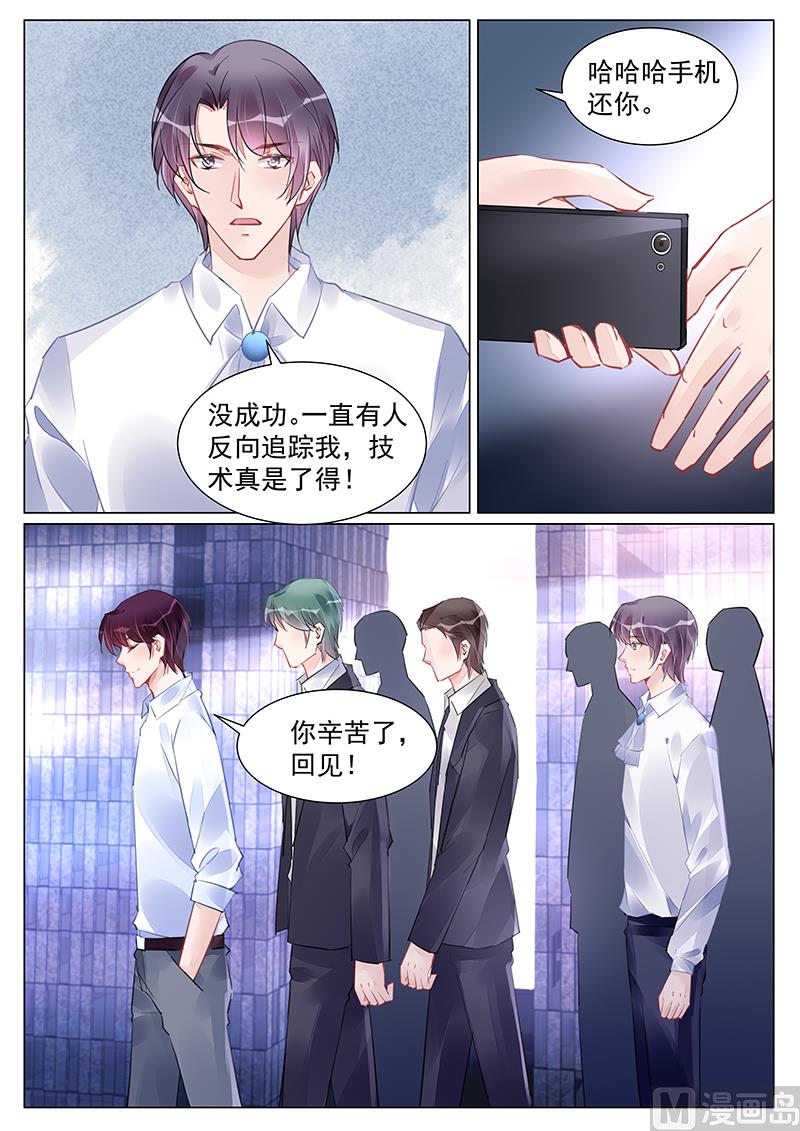 霸情恶少：狂追小逃妻韩漫全集-第258话无删减无遮挡章节图片 