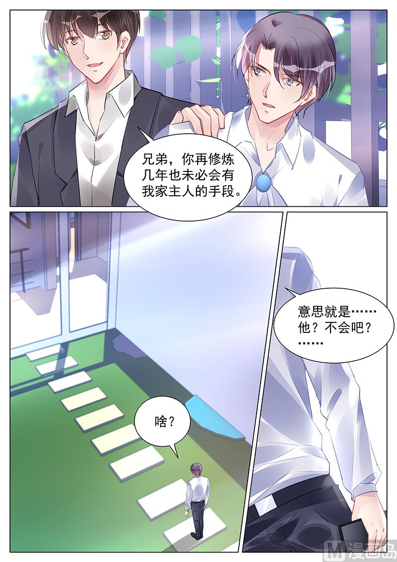 霸情恶少：狂追小逃妻韩漫全集-第258话无删减无遮挡章节图片 