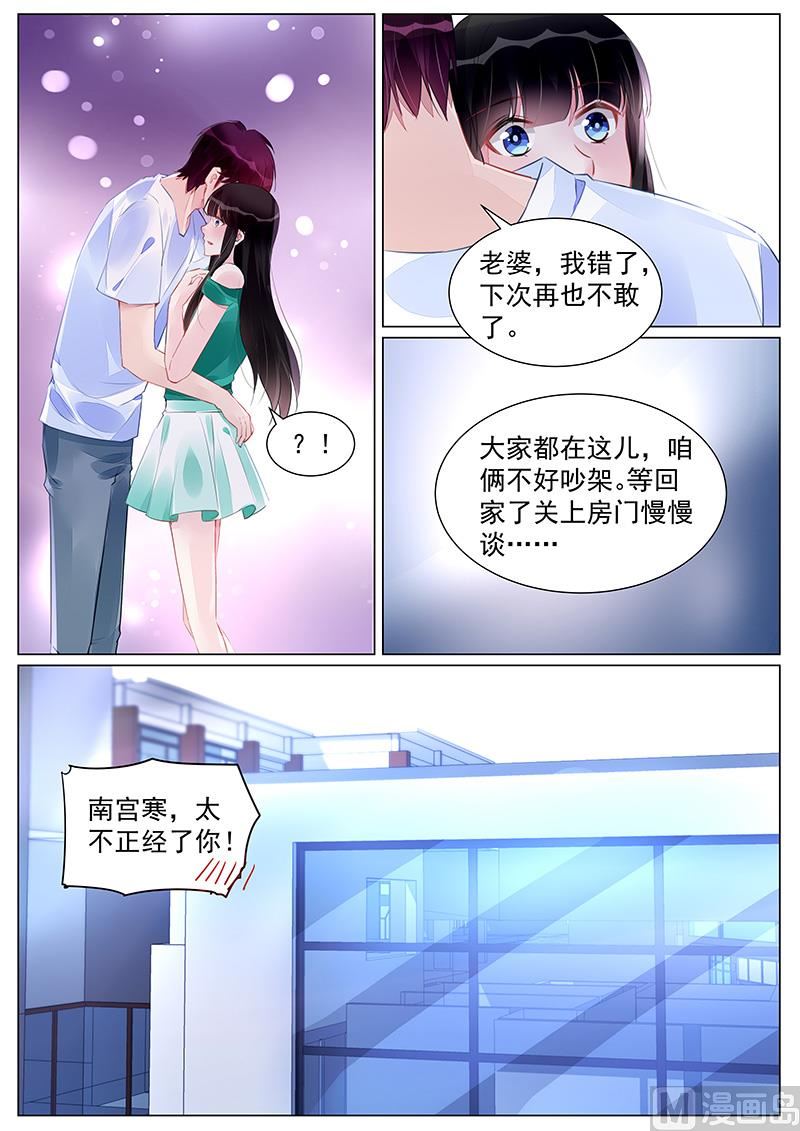 霸情恶少：狂追小逃妻韩漫全集-第262话无删减无遮挡章节图片 
