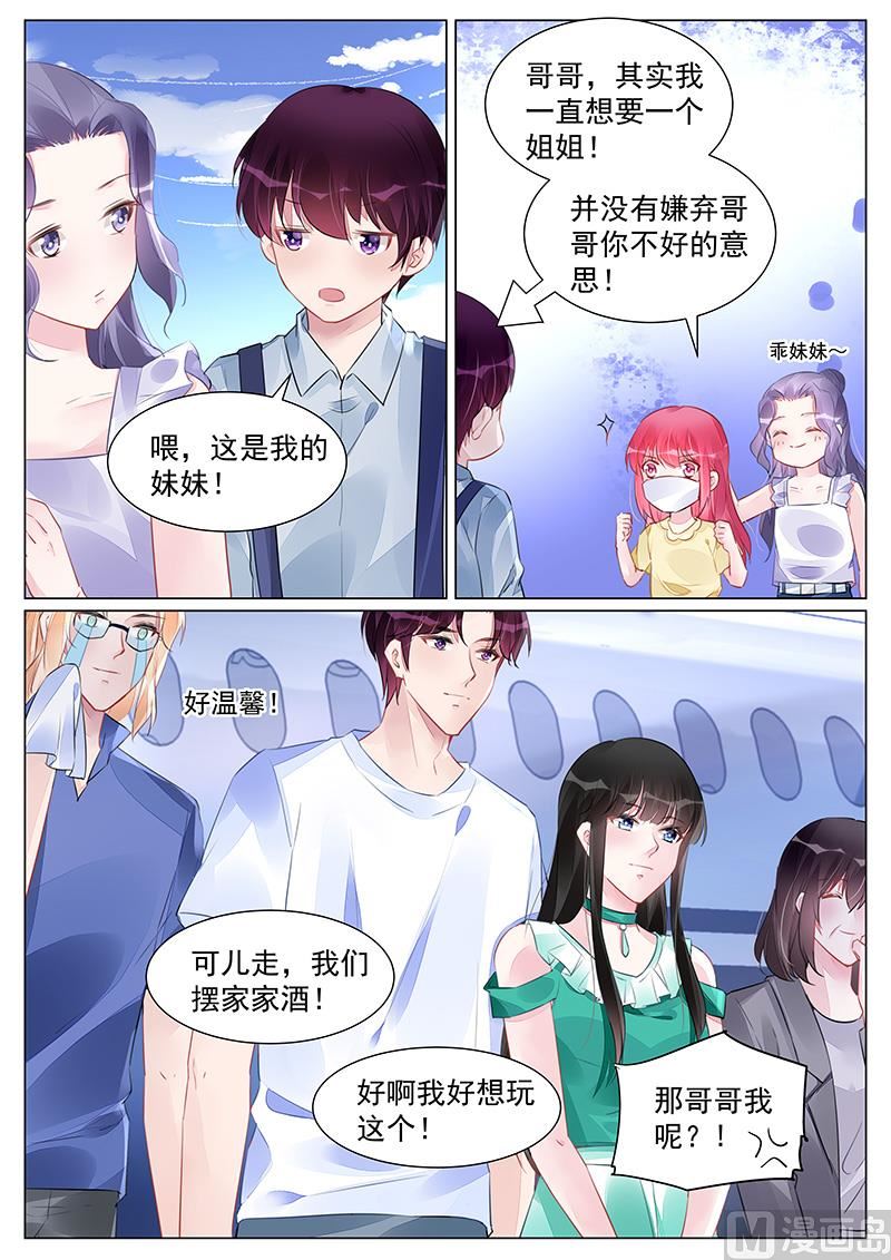 霸情恶少：狂追小逃妻韩漫全集-第262话无删减无遮挡章节图片 