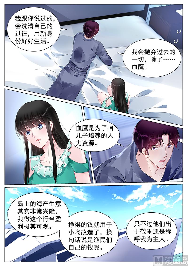 霸情恶少：狂追小逃妻韩漫全集-第263话无删减无遮挡章节图片 