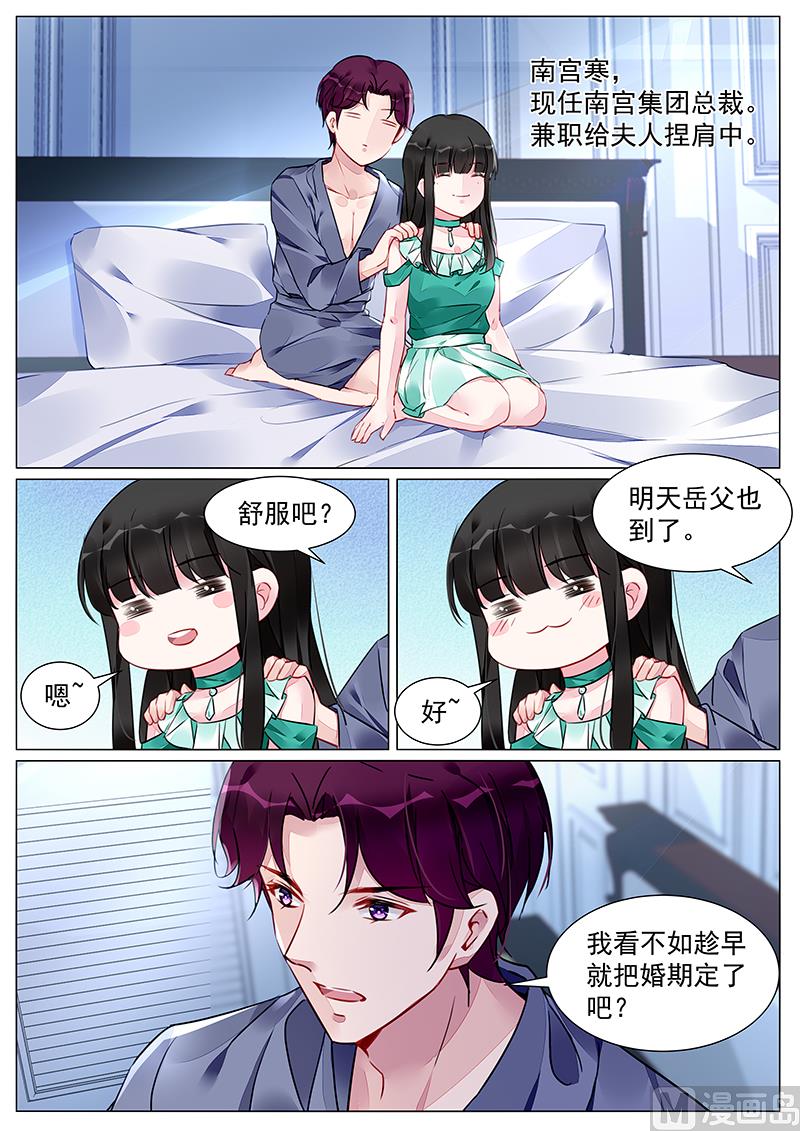 霸情恶少：狂追小逃妻-第264话全彩韩漫标签