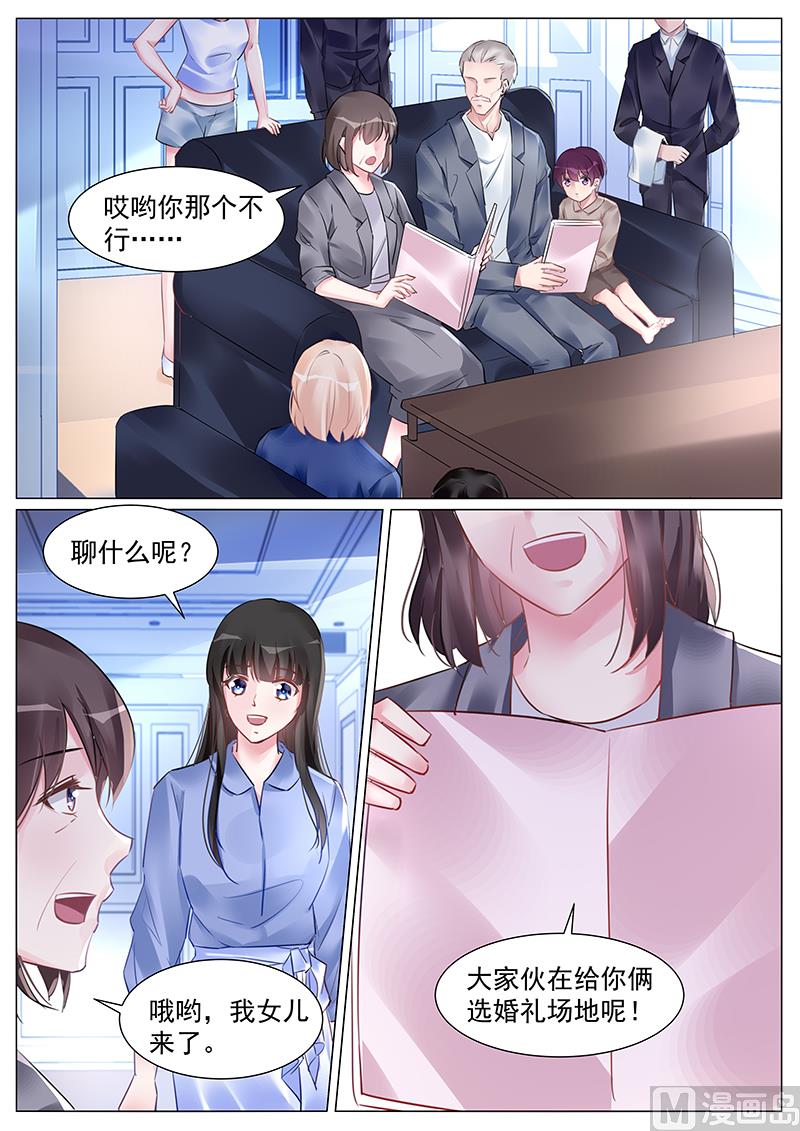 霸情恶少：狂追小逃妻韩漫全集-第264话无删减无遮挡章节图片 