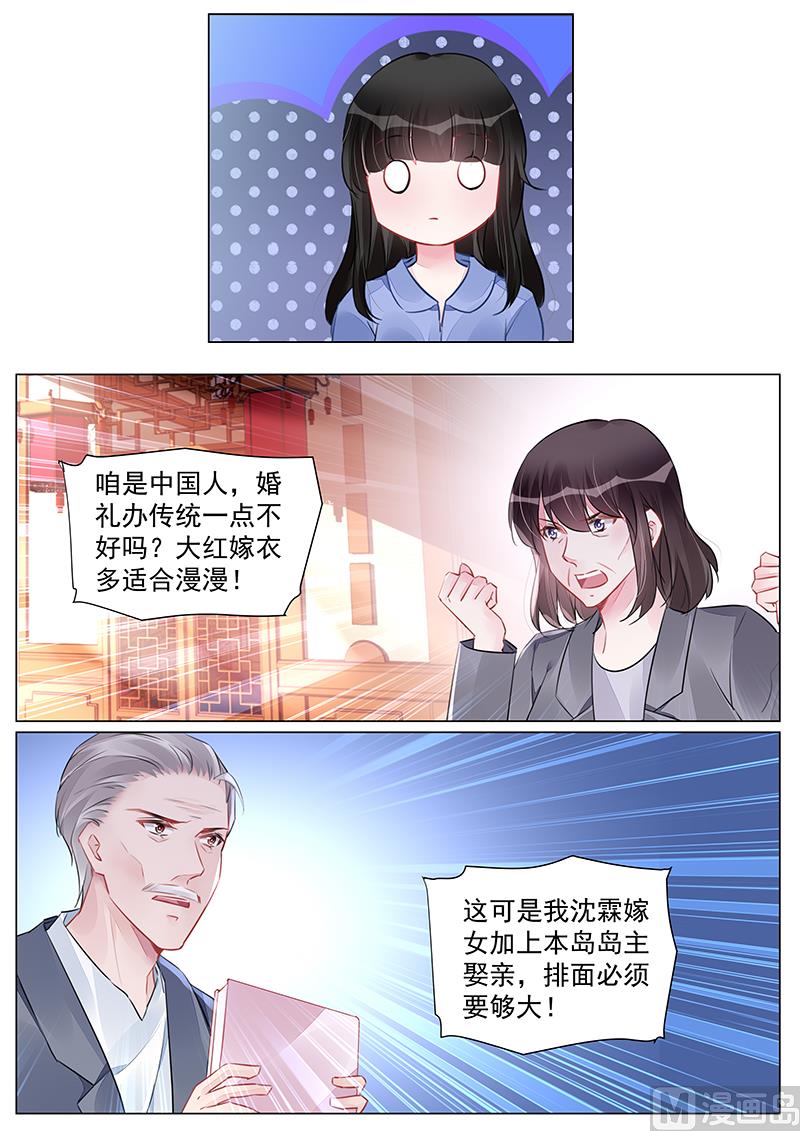 霸情恶少：狂追小逃妻韩漫全集-第264话无删减无遮挡章节图片 