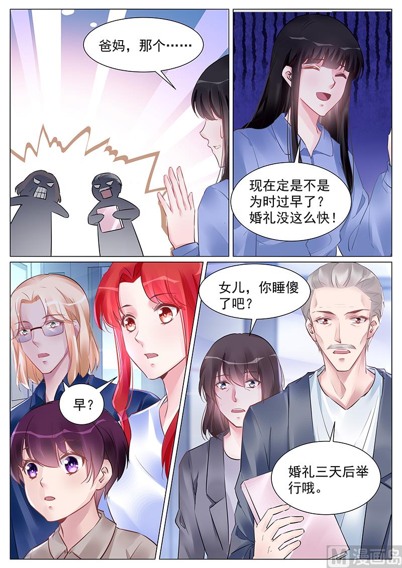 霸情恶少：狂追小逃妻韩漫全集-第264话无删减无遮挡章节图片 