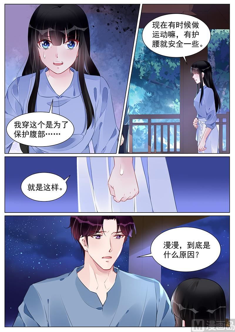 霸情恶少：狂追小逃妻韩漫全集-第266话无删减无遮挡章节图片 