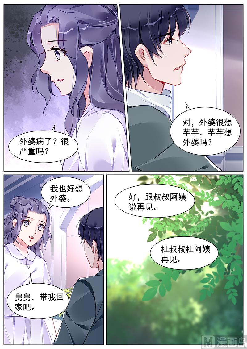 霸情恶少：狂追小逃妻韩漫全集-第268话无删减无遮挡章节图片 