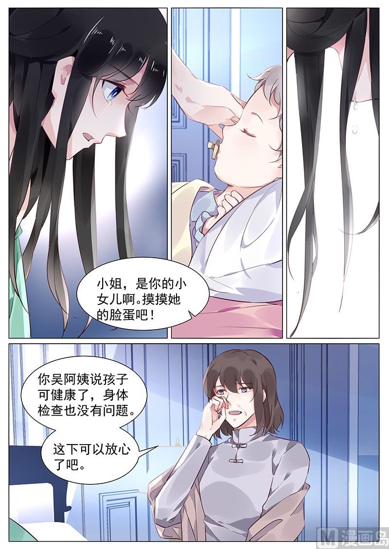 霸情恶少：狂追小逃妻韩漫全集-第270话无删减无遮挡章节图片 